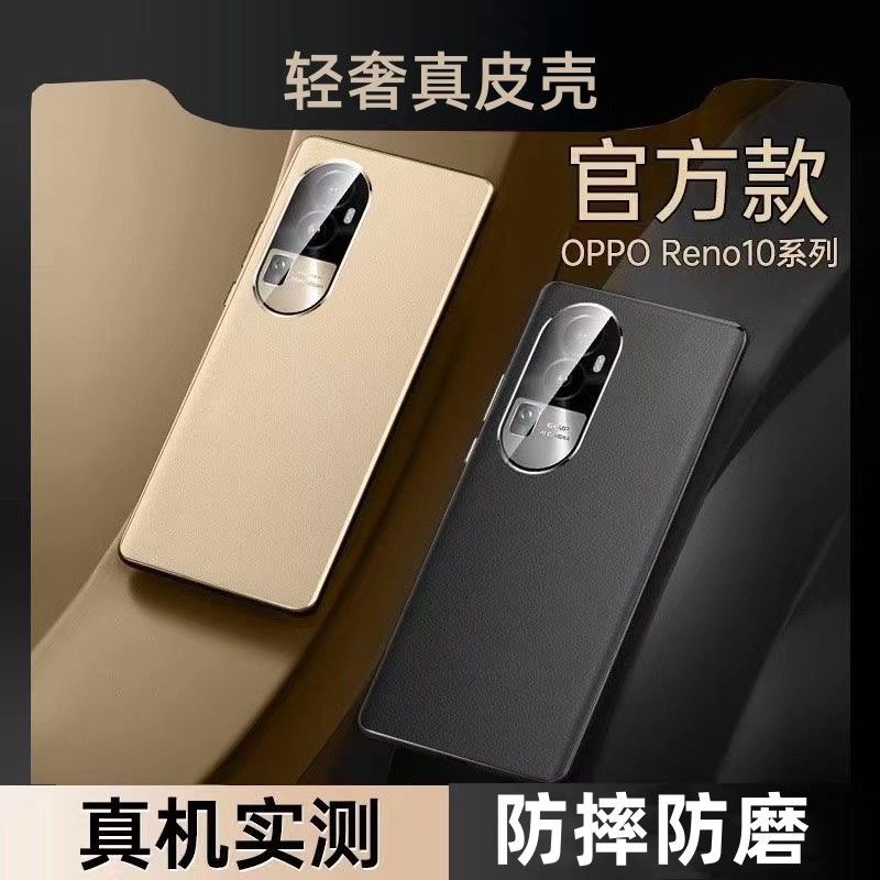 适用opporeno10手机壳新款reno10pro素皮保护套Reno10pro+高端真皮OPPO防摔超薄的por变焦版全包男女高级外壳