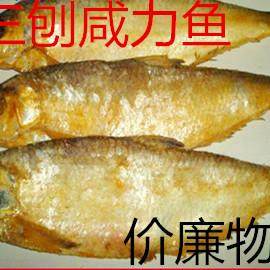 1份免邮舟山宁波海鲜特产三刨咸力鱼白鳞鱼咸鱼干货勒鱼鲞250克
