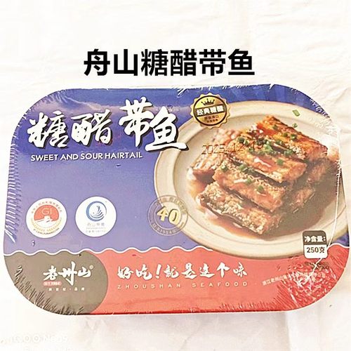 买3送1舟山海鲜特产 糖醋舟山带鱼红烧带鱼开盒即食熟食