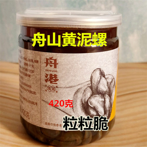 买1瓶包邮舟山海鲜特产干净无沙酒醉中大颗粒泥螺 黄泥螺420克