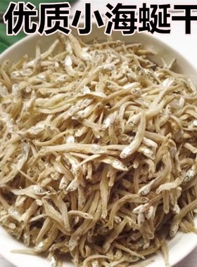 1份包邮舟山海鲜干货淡晒中海蜒干丁香鱼鳀鱼干小银鱼 2-3CM250克