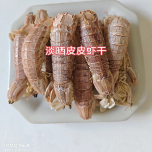 1份 舟山海鲜虾爬子虾姑干琵琶虾虾姑肉富贵虾干皮虾干货250克 包邮