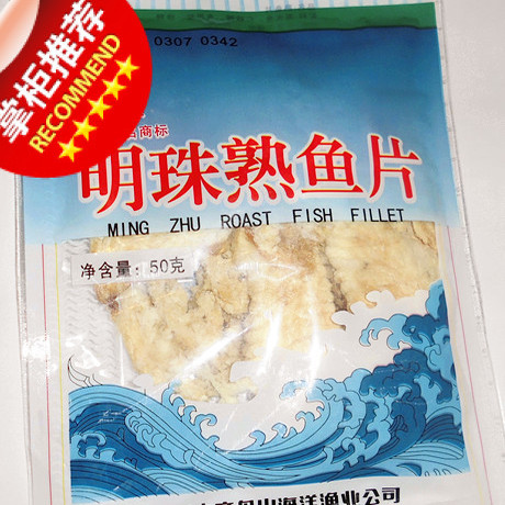 舟山海鲜特产干货50克明珠熟鱼片炭烤鱼肉烘烤鱼片 即食