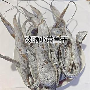 1份包邮舟山海鲜特产淡晒小带鱼干微咸生鱼干货去头去肚十成干