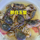 醉蟹白玉蟹生腌小螃蟹发财蟹即食腌制海鲜宁波特产呛蟹醉螃蜞