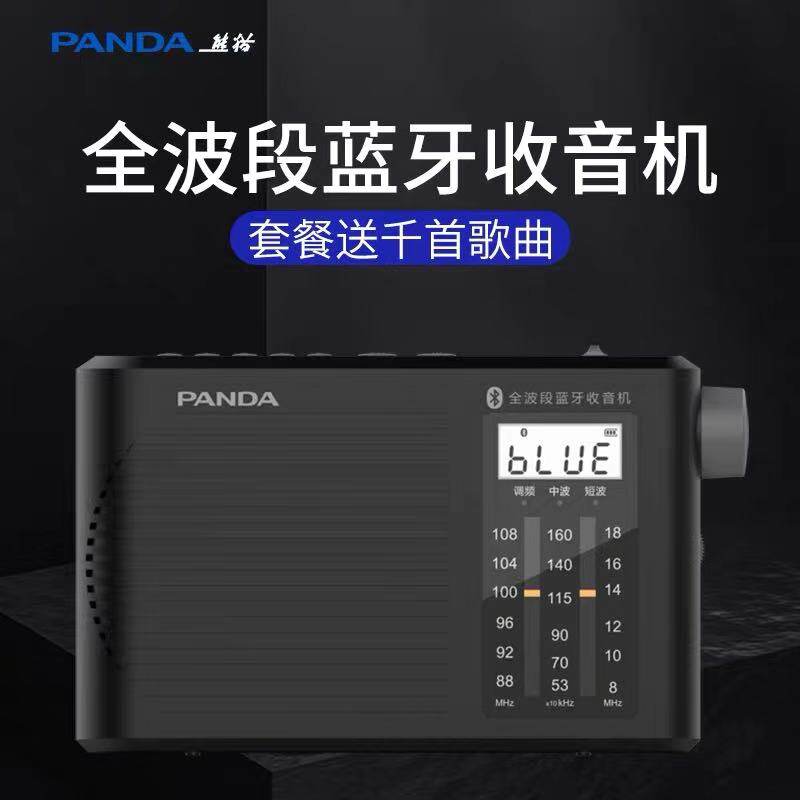 PANDA/熊猫T-55全波段老人收音机便携式蓝牙插卡音箱可充电半导体