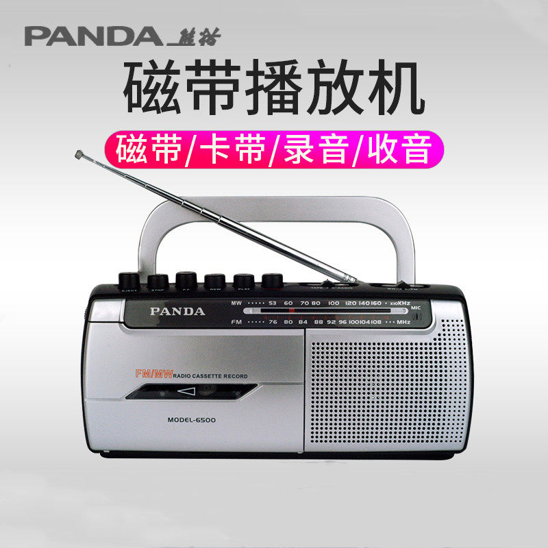 PANDA/熊猫 6500收录机便携式录音机收音机磁带播放机英语学习机