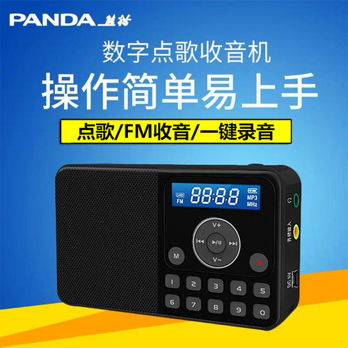 熊猫插卡音箱老年人收音机可充电