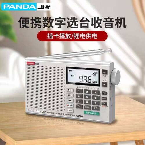 熊猫收音机全波段插卡可充电老人