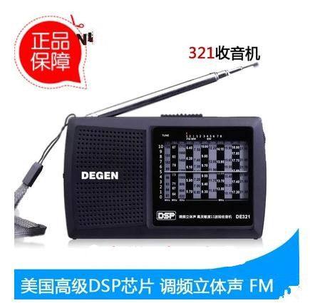Degen/德劲 DE321收音机全波段老人便携迷你半导体fm调频校园广播在类目 影音电器, 随身听/便携视听/收音, 收音机中 - 来自Buy2taobao.com提供专业的淘宝代购服务
