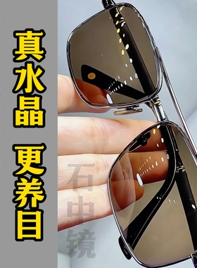 纯天然水晶眼镜水晶石头镜一级品真品高档老石头镜养目镜司机太阳