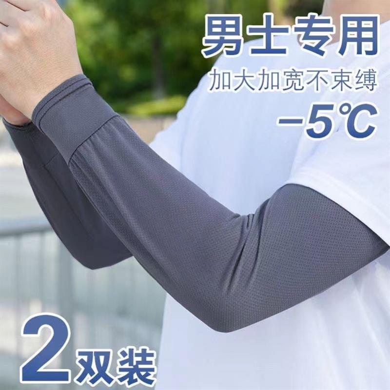 2025新款冰袖男士防晒护袖加大宽松冰丝袖套带手套夏季骑行手臂套