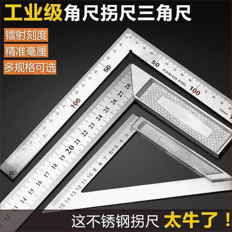 不锈钢角尺超厚拐角尺90度高精度木工角度尺方尺焊工三角尺直角尺