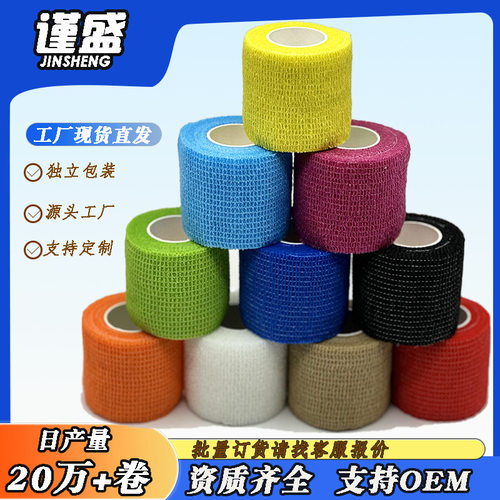 直销自粘弹性绷带 运动护腕护踝弹力绷带 弹力自粘绑带