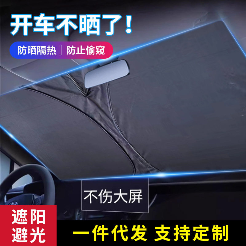 汽车遮阳挡遮阳伞防晒隔热涂银防