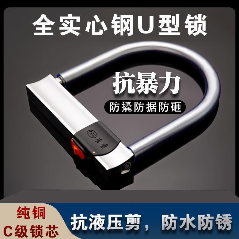 电动车锁电瓶车锁u型锁摩托车锁防盗锁自行车锁三轮车锁抗液压剪