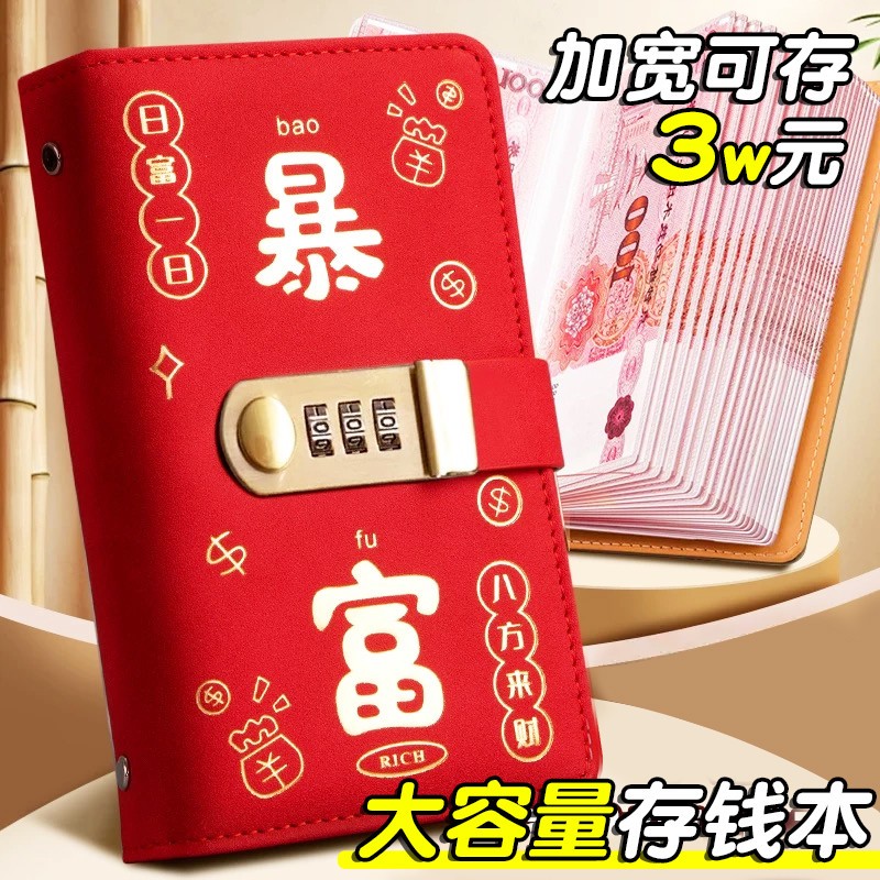 2025年新款现金存钱本3万元暴富密码锁存钱夹钱册大容量网红可放