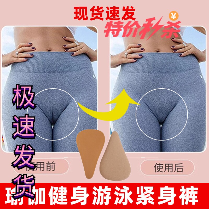 比基尼私密贴硅胶瑜伽遮骆