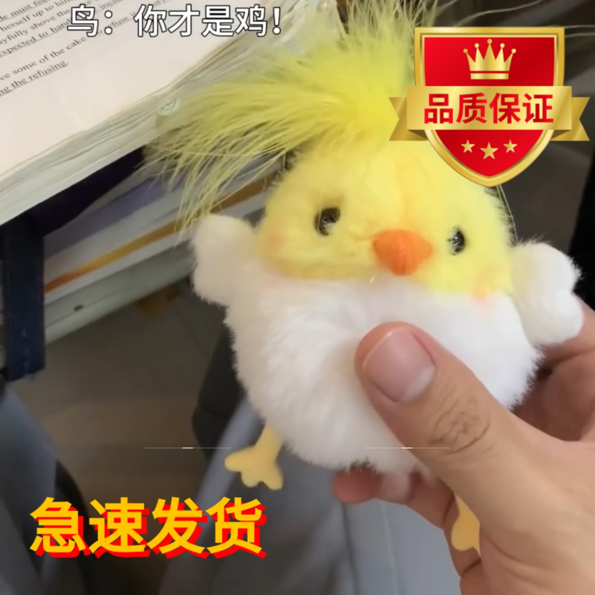 啾啾鸟鹦鹉摇摇发声玩偶玩具火烈鸟抖抖鸟小黄鸡书包挂件整蛊同桌