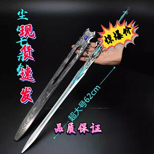 尘心七杀剑 超大号一米金属武器模型 斗罗大陆周边兵器唐三的玩具