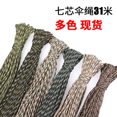 户外七芯伞绳登山求生编织手链