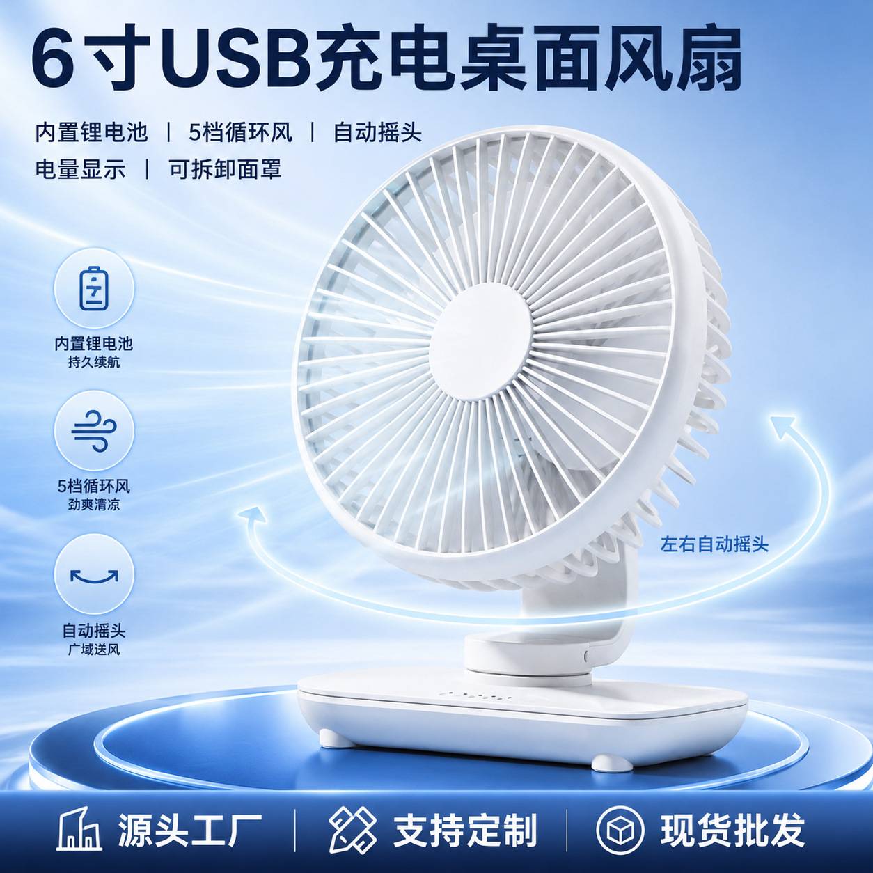 新款6寸摇头USB可充电静音桌面
