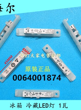 适用于海尔冰箱LED照明小灯条泡BCD-459WDSS冷冻抽屉灯0064001874