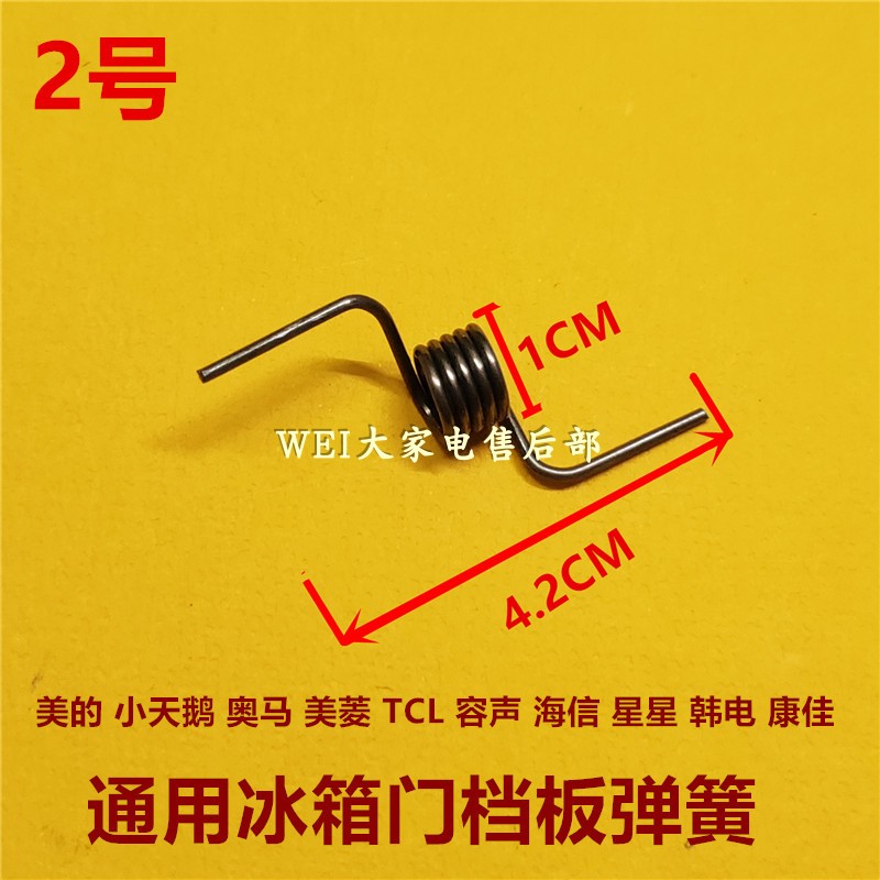 适用于冰箱配件 门弹簧/扭簧/BCD-330WTV/302WTM/372WTV/303WTM