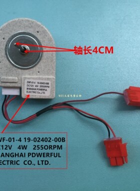 伊莱克斯冰箱风扇电机 风机 马达 EME3002GD 3002TD 三门冰箱马达