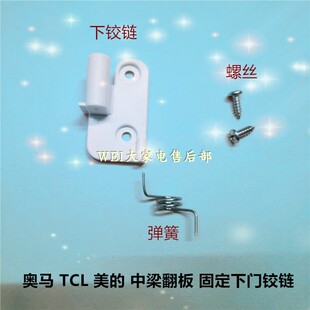 390DDA翻板固定下门铰链 塑料门扣弹簧 388DV 适用于奥马冰箱BCD