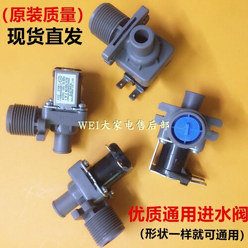 全自动洗衣机进水阀 通用进水电磁阀FCD-270A洗衣机入水阀进水阀