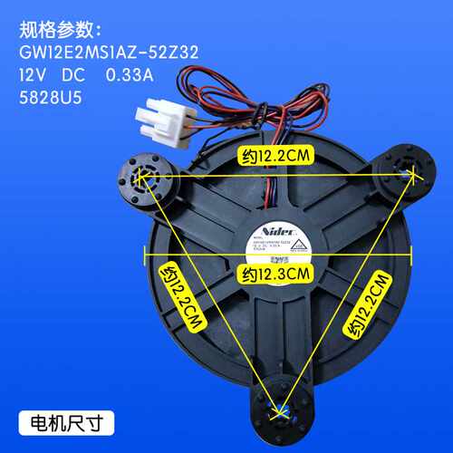 适用海尔冰箱BCD-402WDBA圆风扇 GW12E12MS1AZ-52Z32 12V DC0.33A