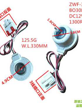 冰箱侧风散热风扇电机风机ZWF-30-3 B03081070 DC12V 2.5W1300RPM