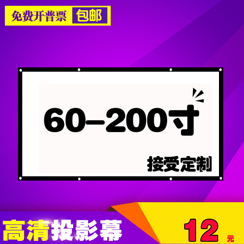 雄爵高清投影幕布玻纤幕布简易幕布100寸玻珠投影幕布120寸投影金属幕布家用投影仪屏软幕布包邮|ruв категории офисное оборудование/расходные материалы/соответствующие услуги, проектор аксессуары, занавес - от Buy2taobao.com для оказания профессиональной услуги покупки агента Taobao