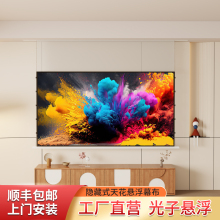 雄爵投影仪幕布嵌入式隐藏天花幕100/120寸智能电动菲涅尔拉线抗光幕布家用超高清3D/4K电动升降客厅投影布幕