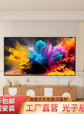 雄爵投影仪幕布嵌入式隐藏天花幕100/120寸智能电动菲涅尔拉线抗光幕布家用超高清3D/4K电动升降客厅投影布幕