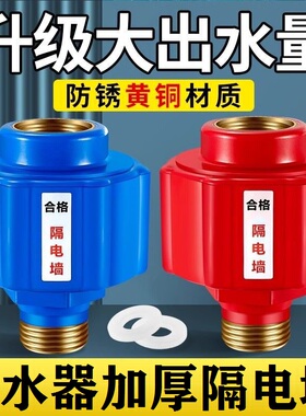 防电墙适配美的史密斯万和万家乐好太太电热水器配件大流量隔电墙