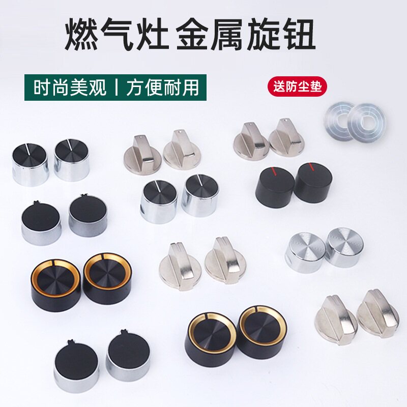 适用欧琳百得德意爱妻燃气灶旋钮开关煤气炉天然气灶点火打火按钮