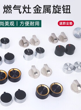 适配万和万家乐华帝苏泊尔燃气灶旋钮开关煤气炉天然气灶点火按钮