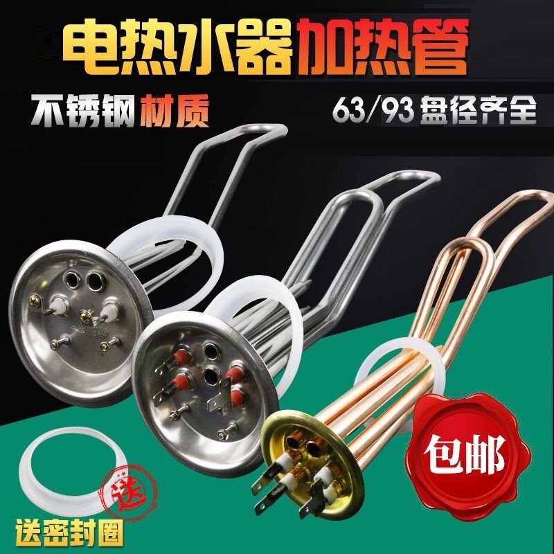 加热管适配海尔统帅华帝帅康樱花电热水器配件小厨宝发热管加热棒