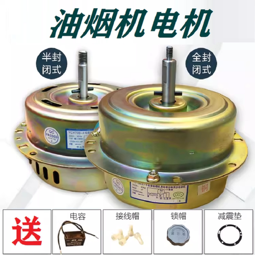 油烟机电机适配新飞能率志高好太太烟机集成灶静音马达双轴承配件