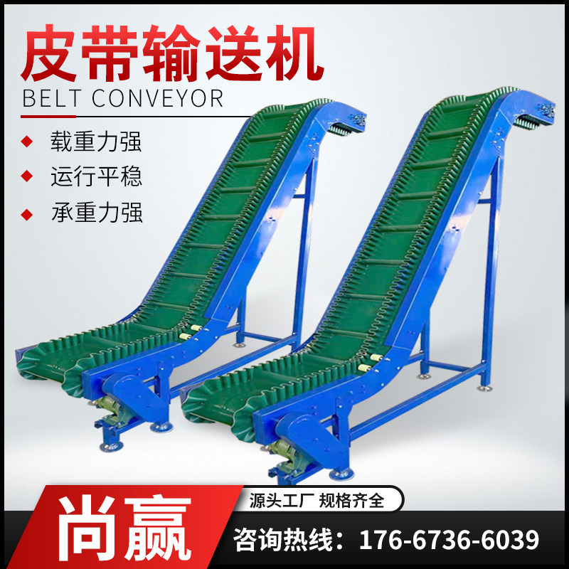 小型皮带上料提升输送机定制爬坡耐磨损高温裙边挡板翻斗传送带