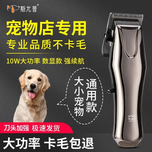 斯优普电推剪猫猫狗狗剃毛器宠物电推剪专业猫咪剃狗毛推子推毛器