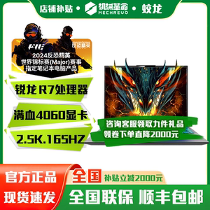 机械革命蛟龙16pro 蛟龙15k 16k 16S 15pro 4070游戏笔记本电脑