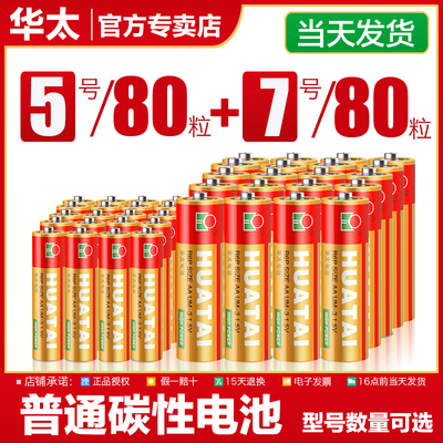 华太7号电池五号普通性玩具钟表