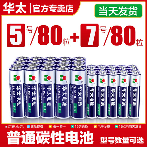 华太电视空调鼠标七号五号电池