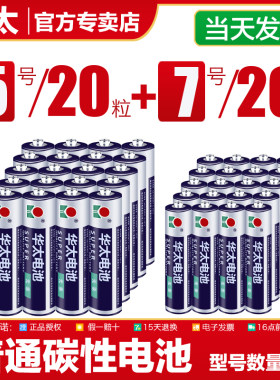 华太空调遥控器碳性七号干电池