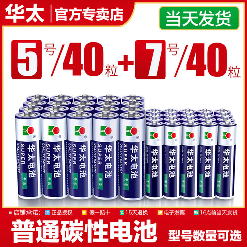 华太电池5号普通碳性空调遥控器