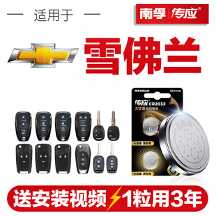 南孚传应雪佛兰汽车钥匙遥控器纽扣电池探界者迈锐宝科沃兹科鲁兹