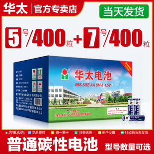 华太电池5号玩具专用普通碳性7号电池电视空调遥控器七号电池五号